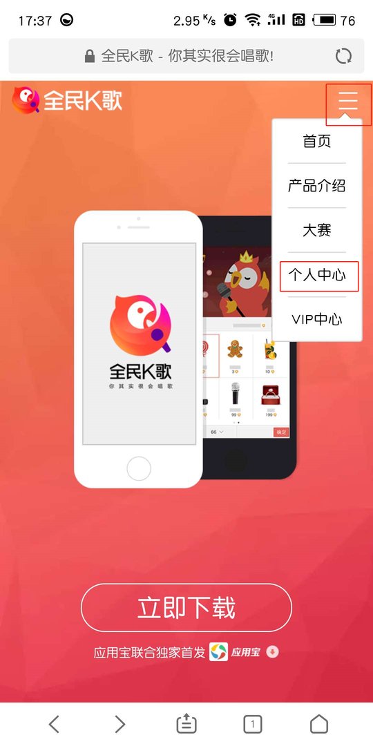 怎么进入全民k歌网页版？