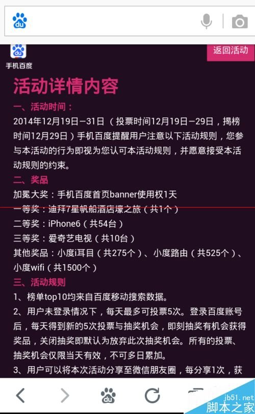 怎么在百度上为自己喜爱的明星投票哟