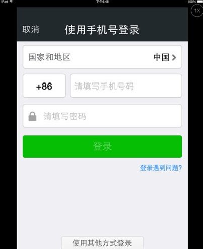 ipad如何下载微信？