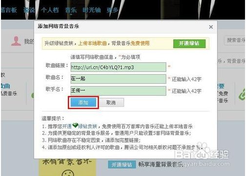 qq空间音乐连接怎么弄
