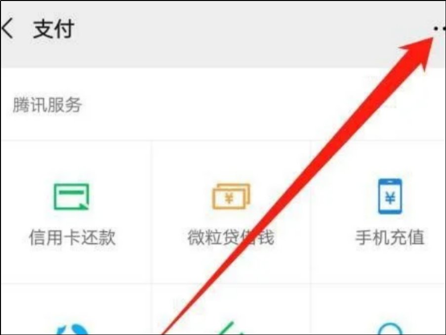 微信怎么关闭第三方的支付扣费?
