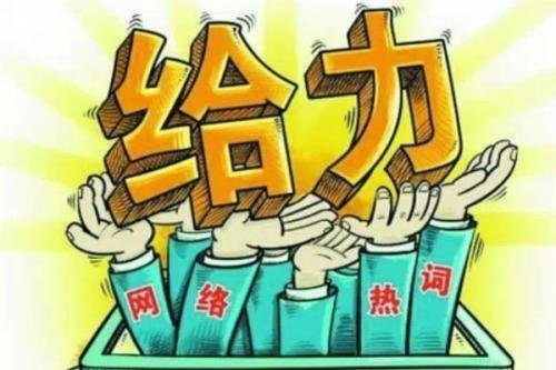 活久见，这个网络流行词语是什么意思？