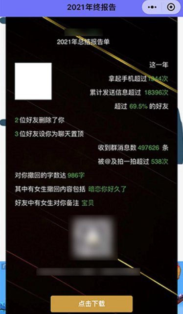 微信聊天记录分析报告怎么查2022