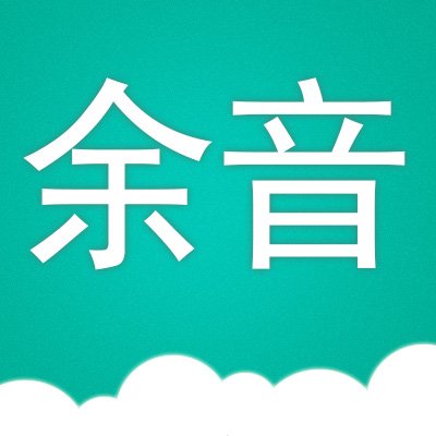 余音网的介绍