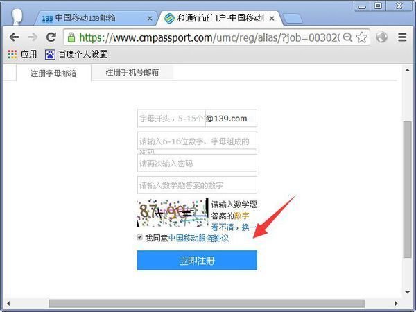 移动怎么申请139邮箱？