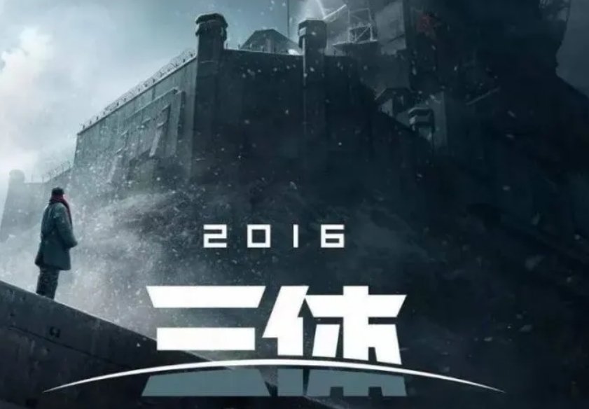 三体电视剧一周更新几集