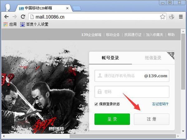 移动怎么申请139邮箱？