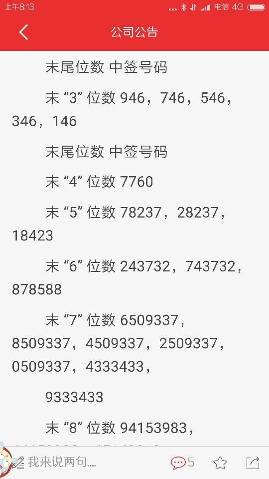华能水电中签查询：新股华能水电中签率是多少