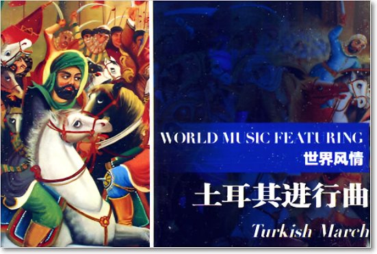 世界十大名曲有什么