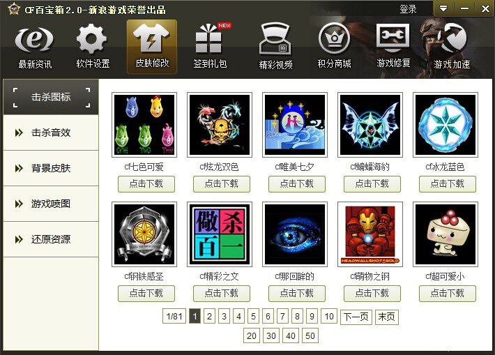 cf杀敌图标压缩包