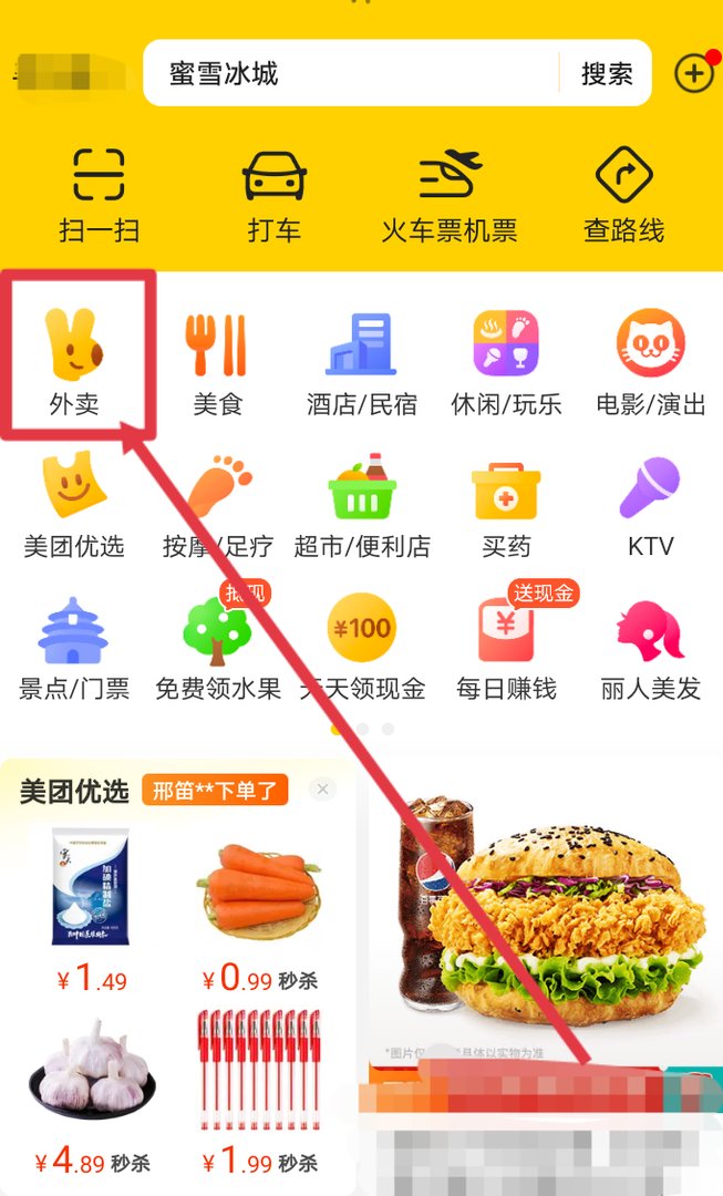 美团怎么点外卖？