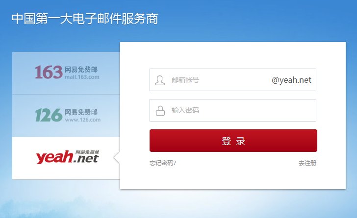 @yeah.net是什么邮箱啊？