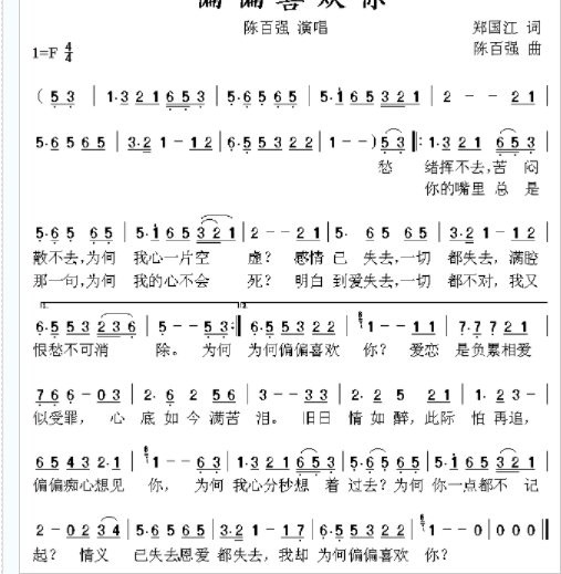 偏偏喜欢你简谱