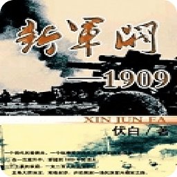 新军阀1909的介绍