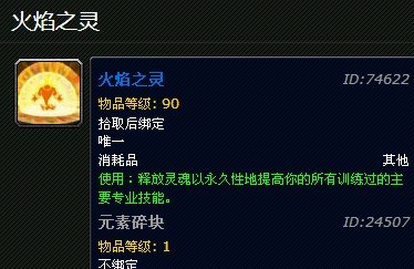 魔兽世界有个能瞬间提升专业技能的道具叫什么名字？