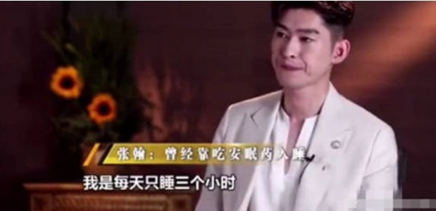 张翰的眼睛是什么梗？