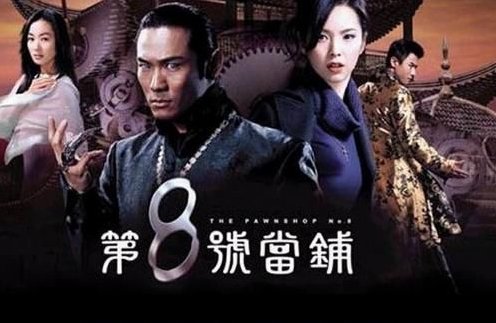 第八号当铺的第二部的结局是什么