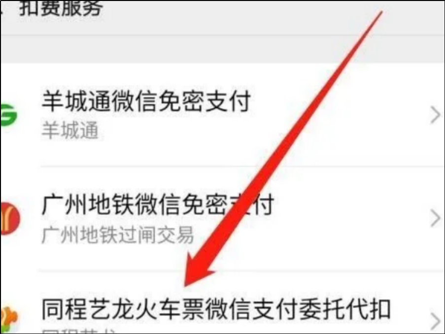 微信怎么关闭第三方的支付扣费?