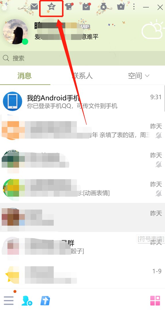 为什么qq里面看不了空间?