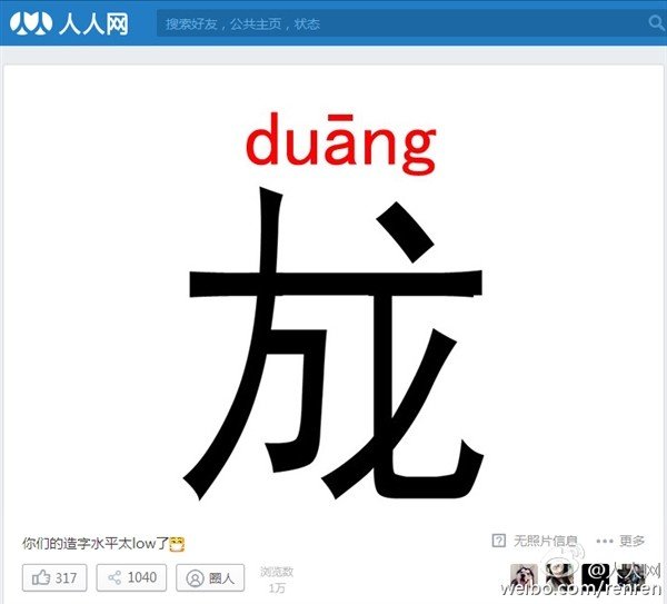 duang字怎么写