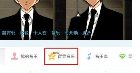 qq空间音乐连接怎么弄