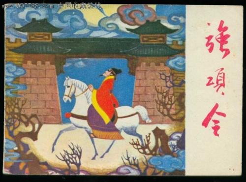 （语文版）强项令（范晔）的翻译和原文