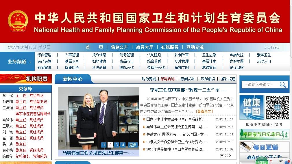 中央卫生部的网站是什么？