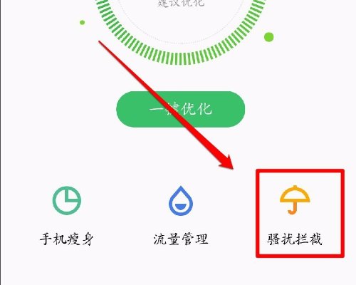 华为手机如何设置软件黑名单？