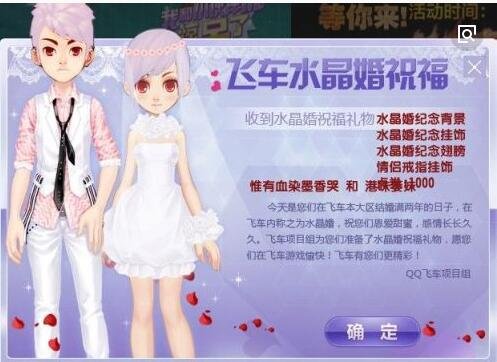 qq飞车结婚纪念日怎么算？