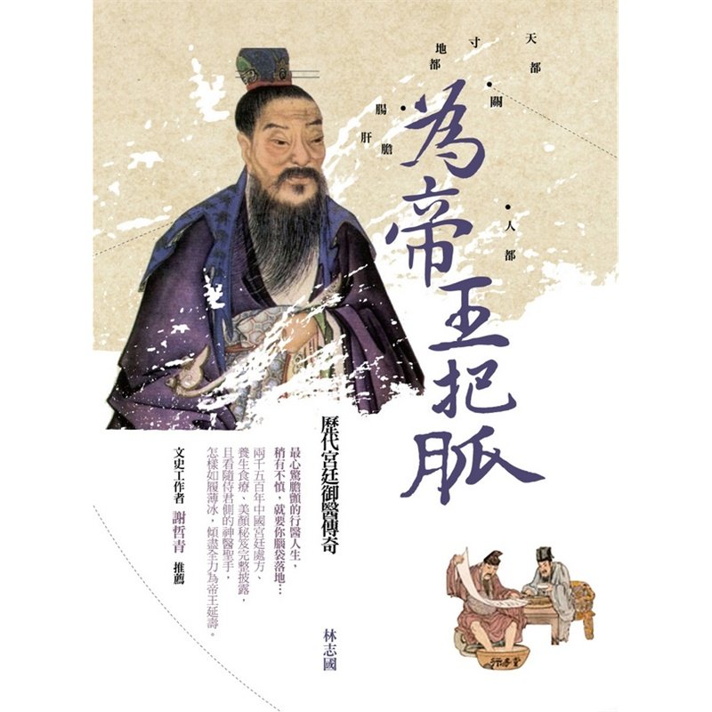 后宫人气御医的介绍