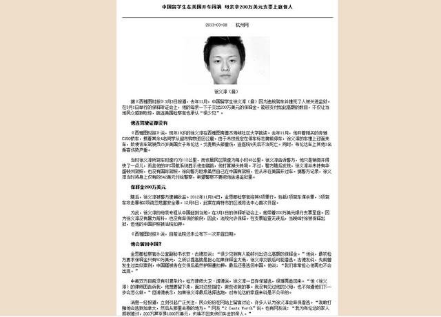 徐义淳的200万保释