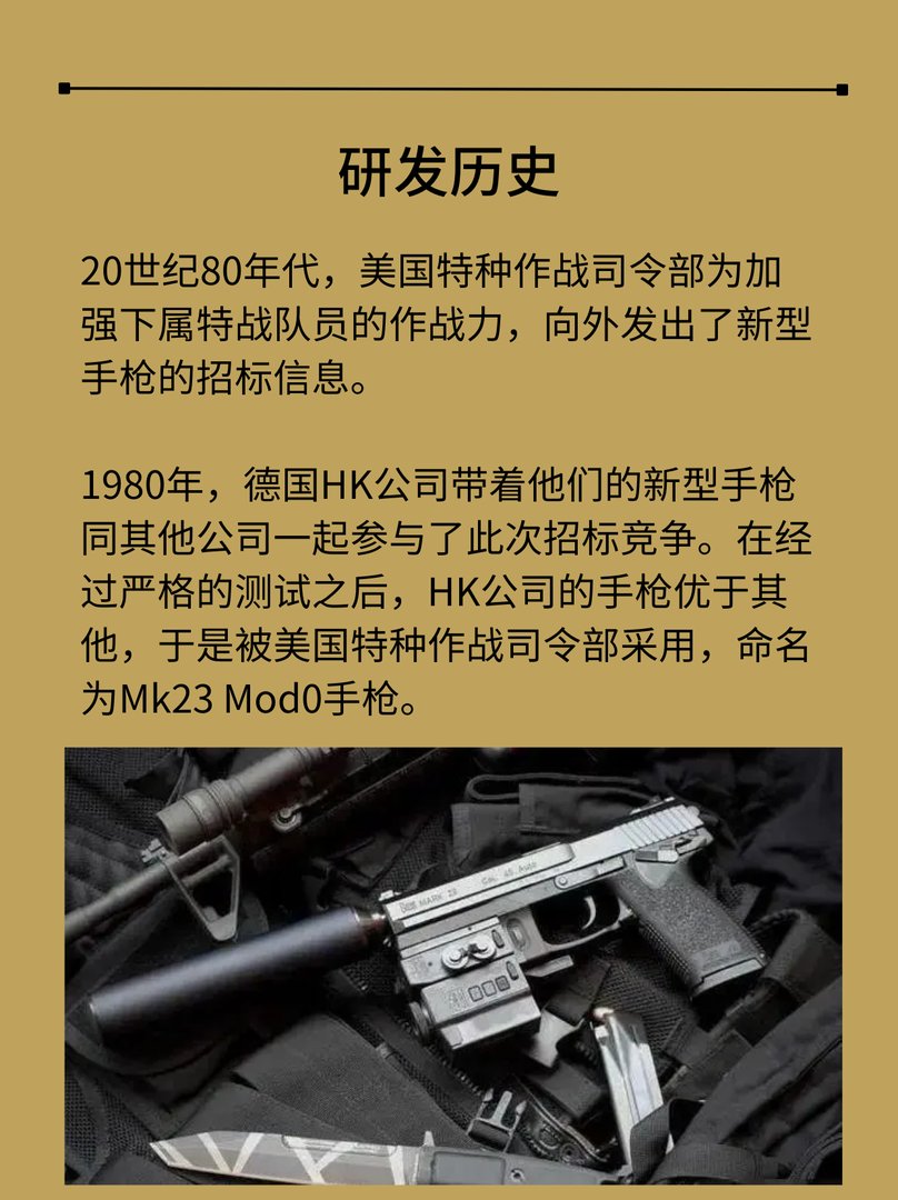 德国/美国Mk23 Mod0手枪
