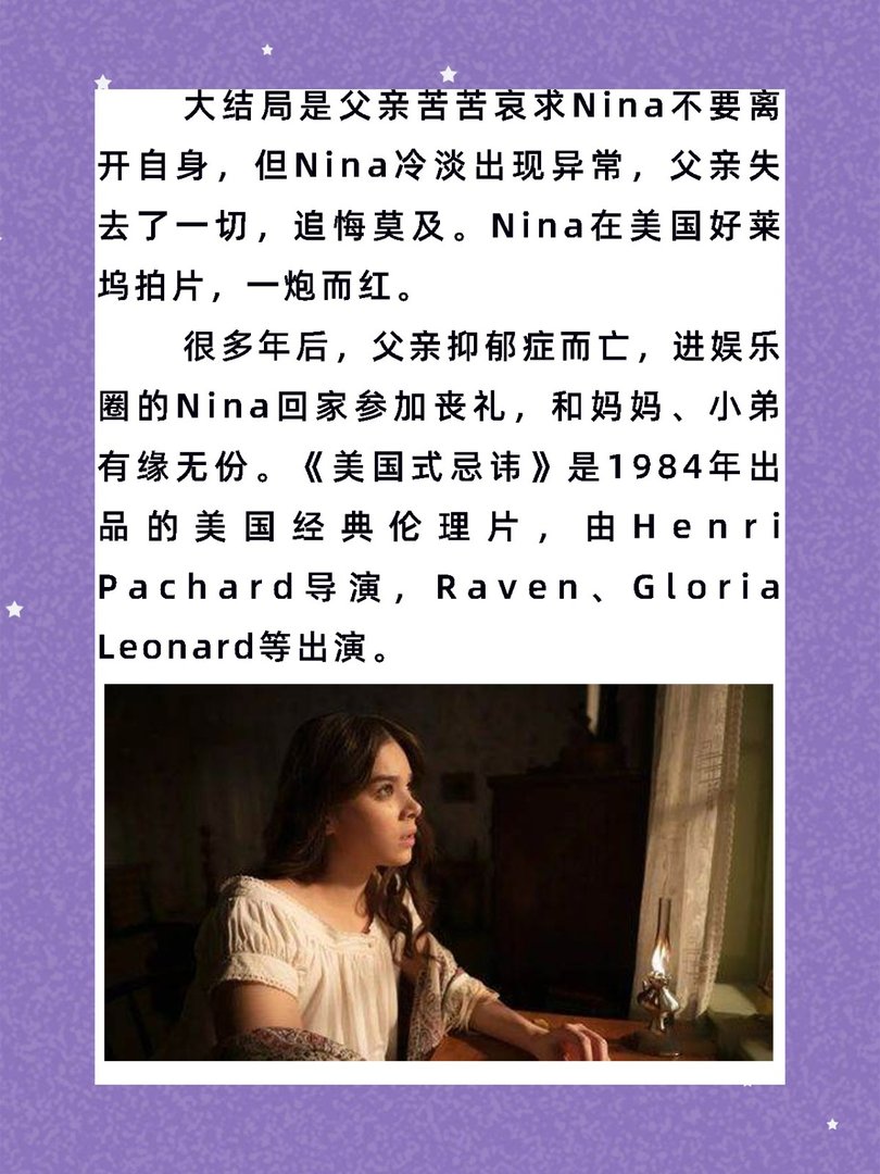 美国式禁忌最后结局是什么？