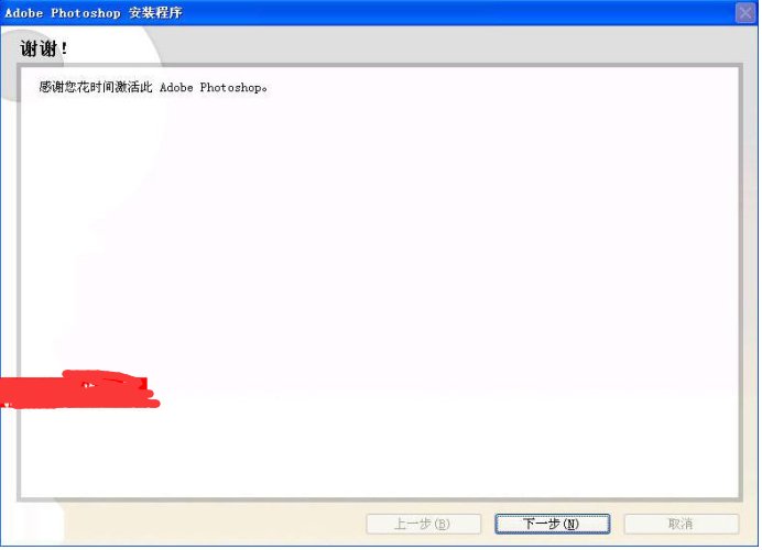 下载了一个Abode photoshop CS2,安装要求输入serial number,该怎么填啊