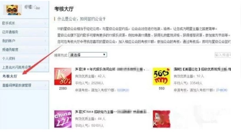 YY语音如何成为主播