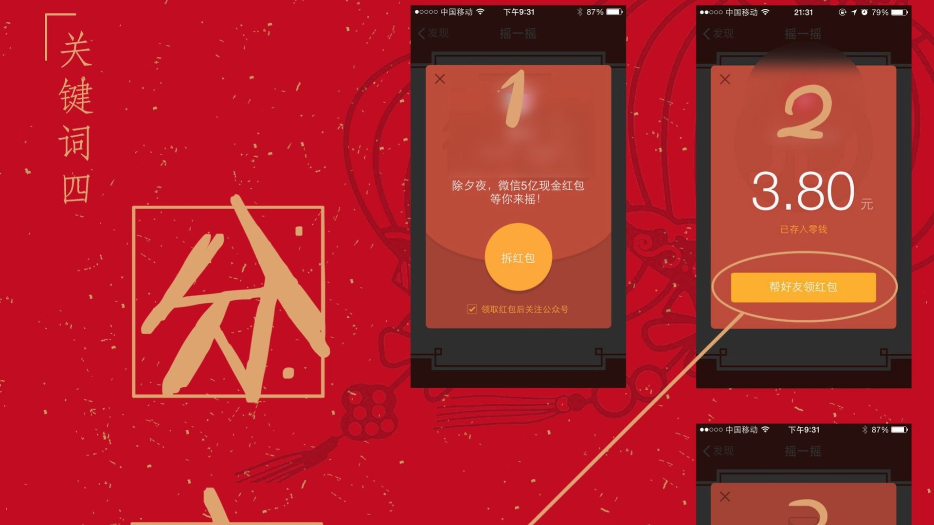 春晚摇一摇红包怎么抢