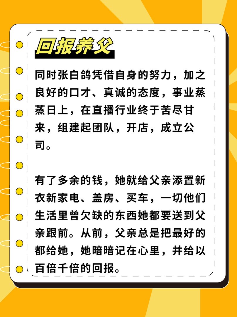 张白鸽是什么人物？