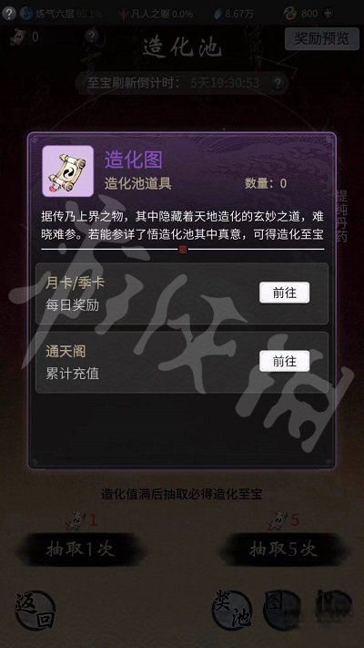 一念逍遥造化图怎么得 一念逍遥造化图获得途径一览