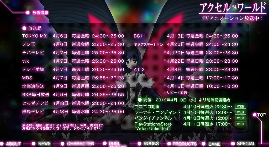 加速世界 3 什么时候出