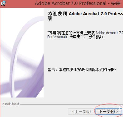 如何安装Adobe Acrobat Professional 7.0方法