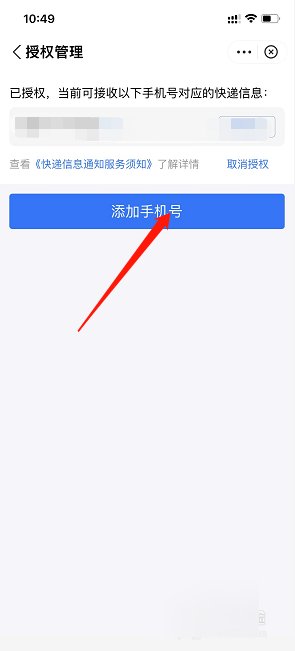 怎么通过手机号查快递