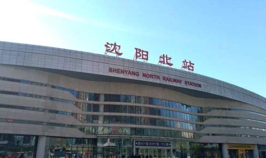 沈阳北站的售票时间?