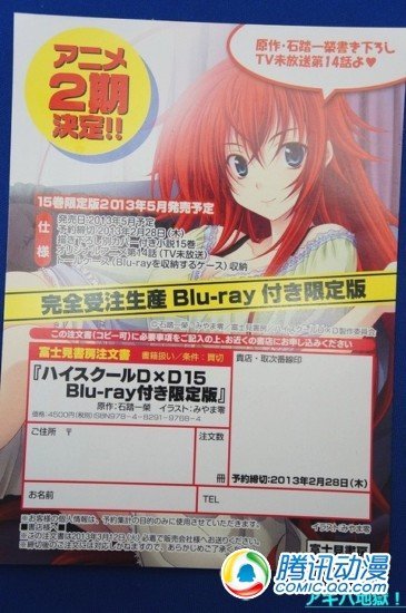 high school dxd第二季什么时侯放，不是已经定下来了吗，怎么在百科新番里还没被归纳