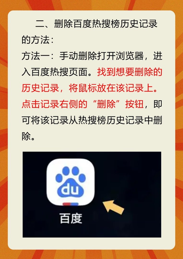 百度热搜榜历史记录在哪里查找呢怎么删除