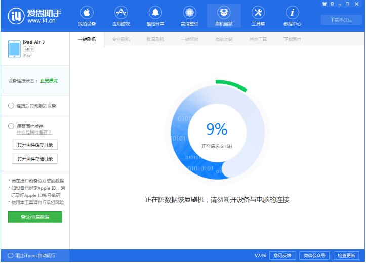 怎么用爱思助手一键刷机
