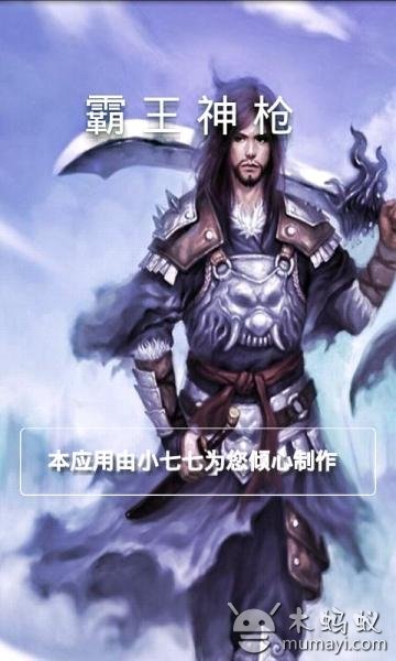 霸王神枪的内容简介