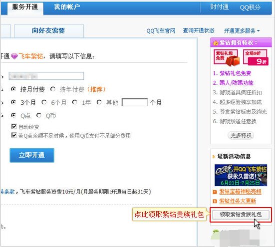 qq飞车怎么领取豪华紫钻礼包
