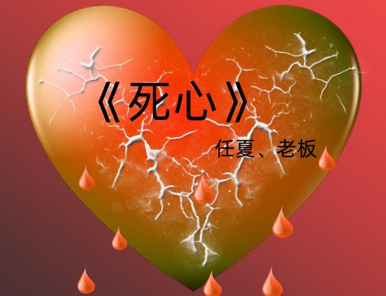 明明很想放弃却又继续纠缠你什么歌