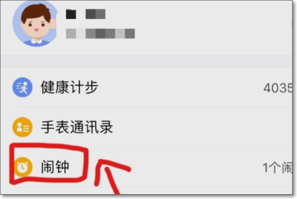 怎么开启360闹钟