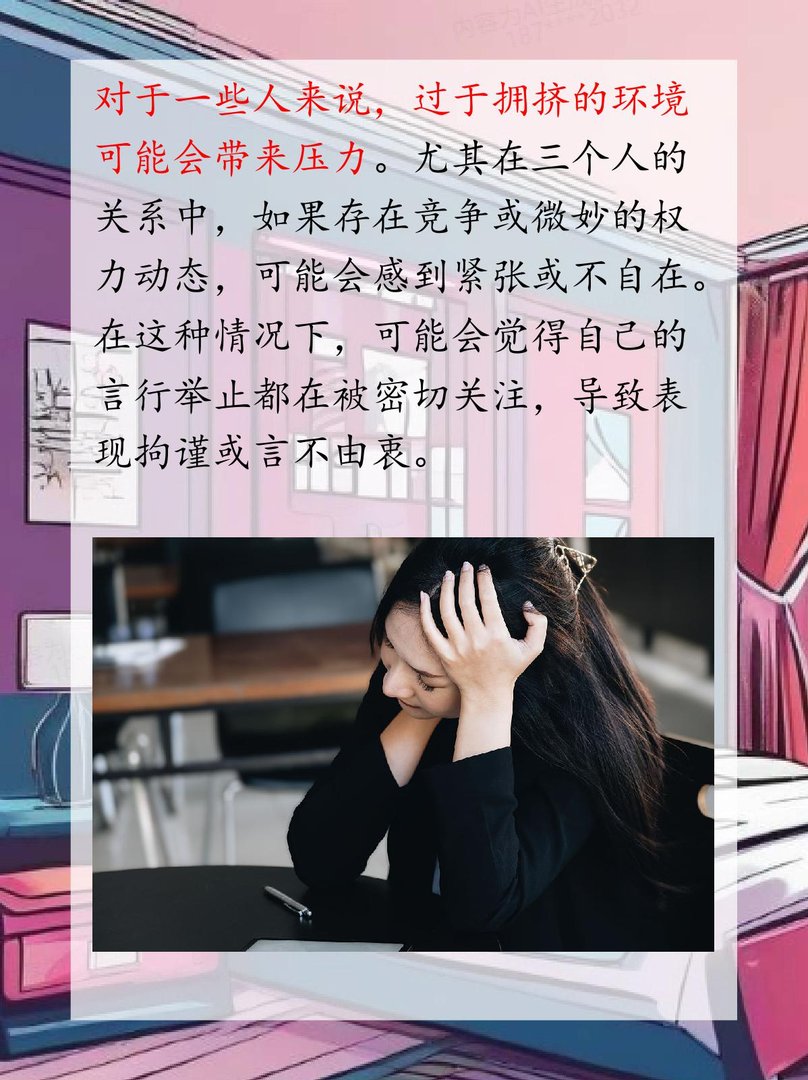 三个人一起玩会尴尬吗？